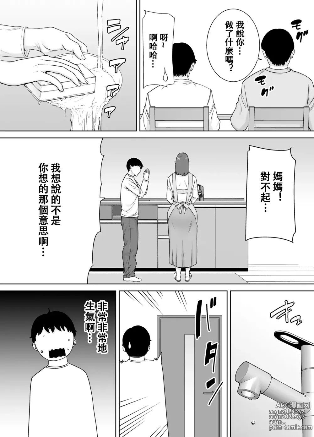 Page 8 of doujinshi 僕の母さんで、僕の好きな人8