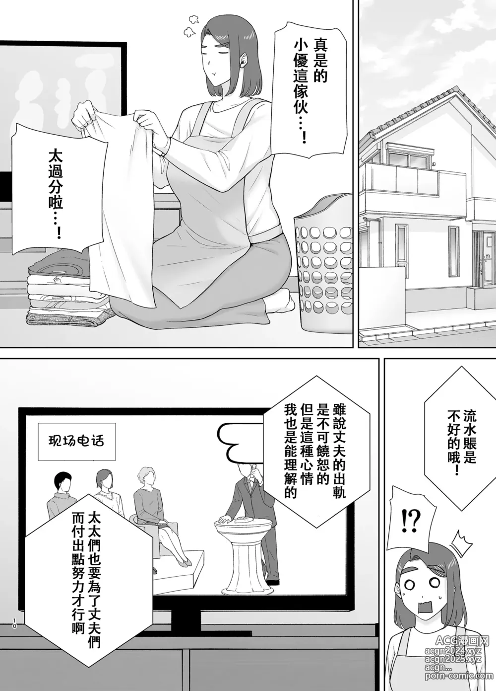 Page 9 of doujinshi 僕の母さんで、僕の好きな人8