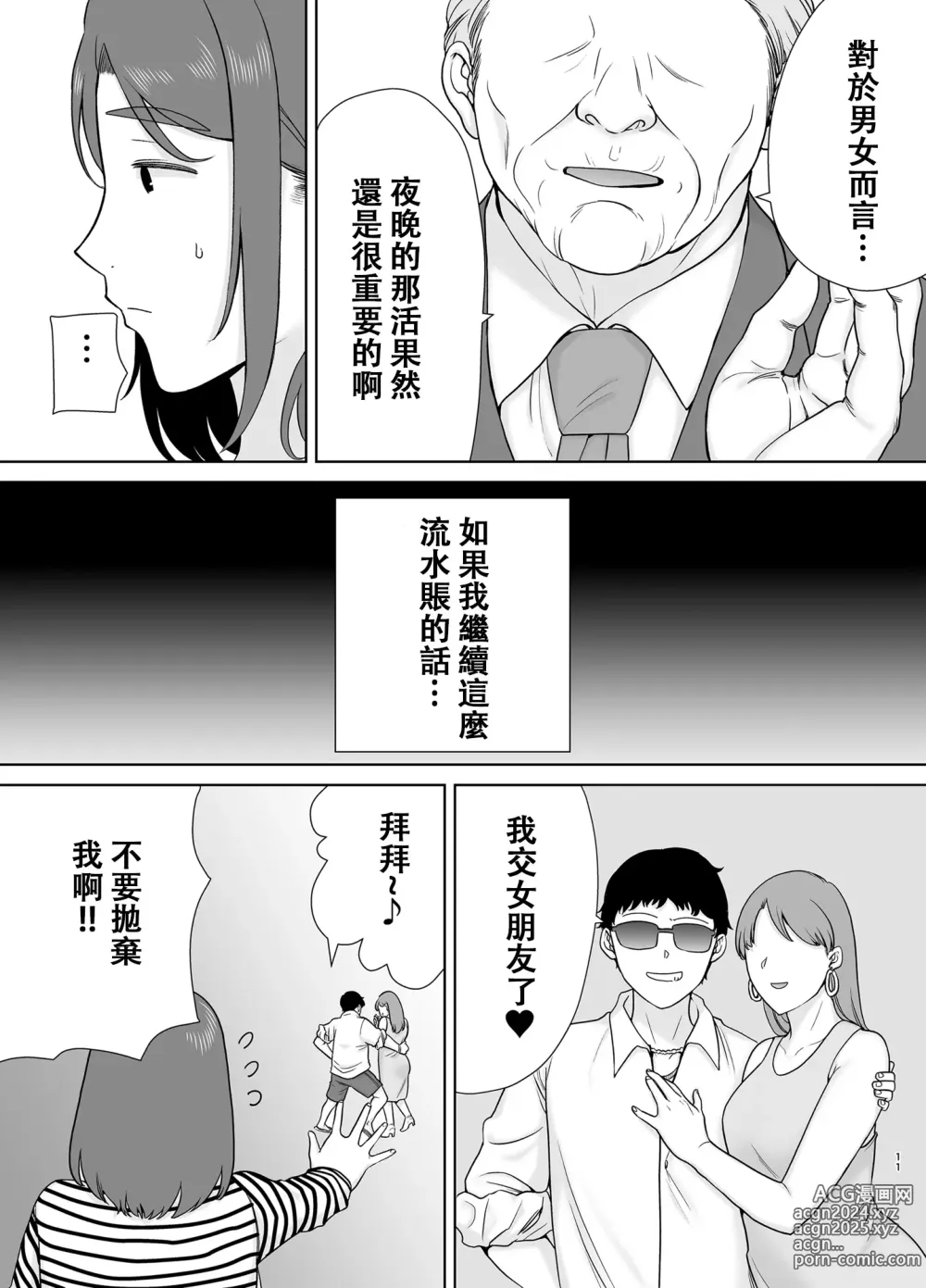 Page 10 of doujinshi 僕の母さんで、僕の好きな人8