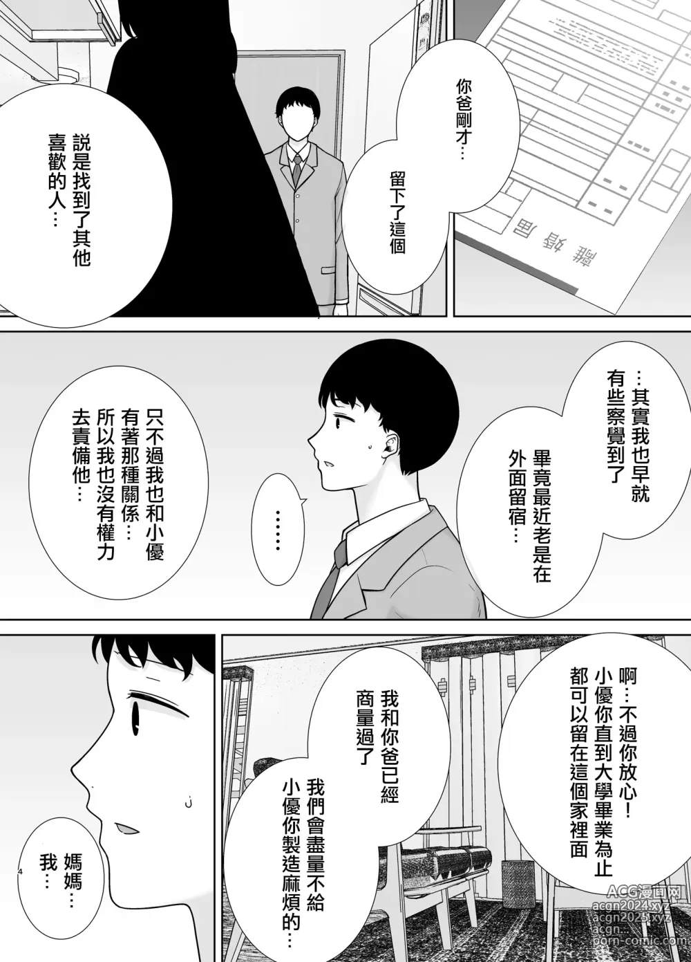 Page 3 of doujinshi 僕の母さんで、僕の好きな人9