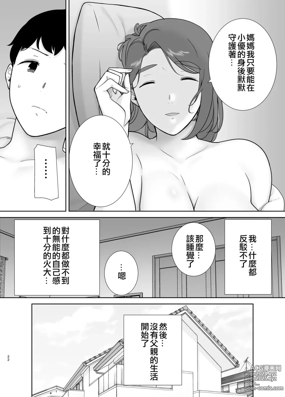 Page 21 of doujinshi 僕の母さんで、僕の好きな人9