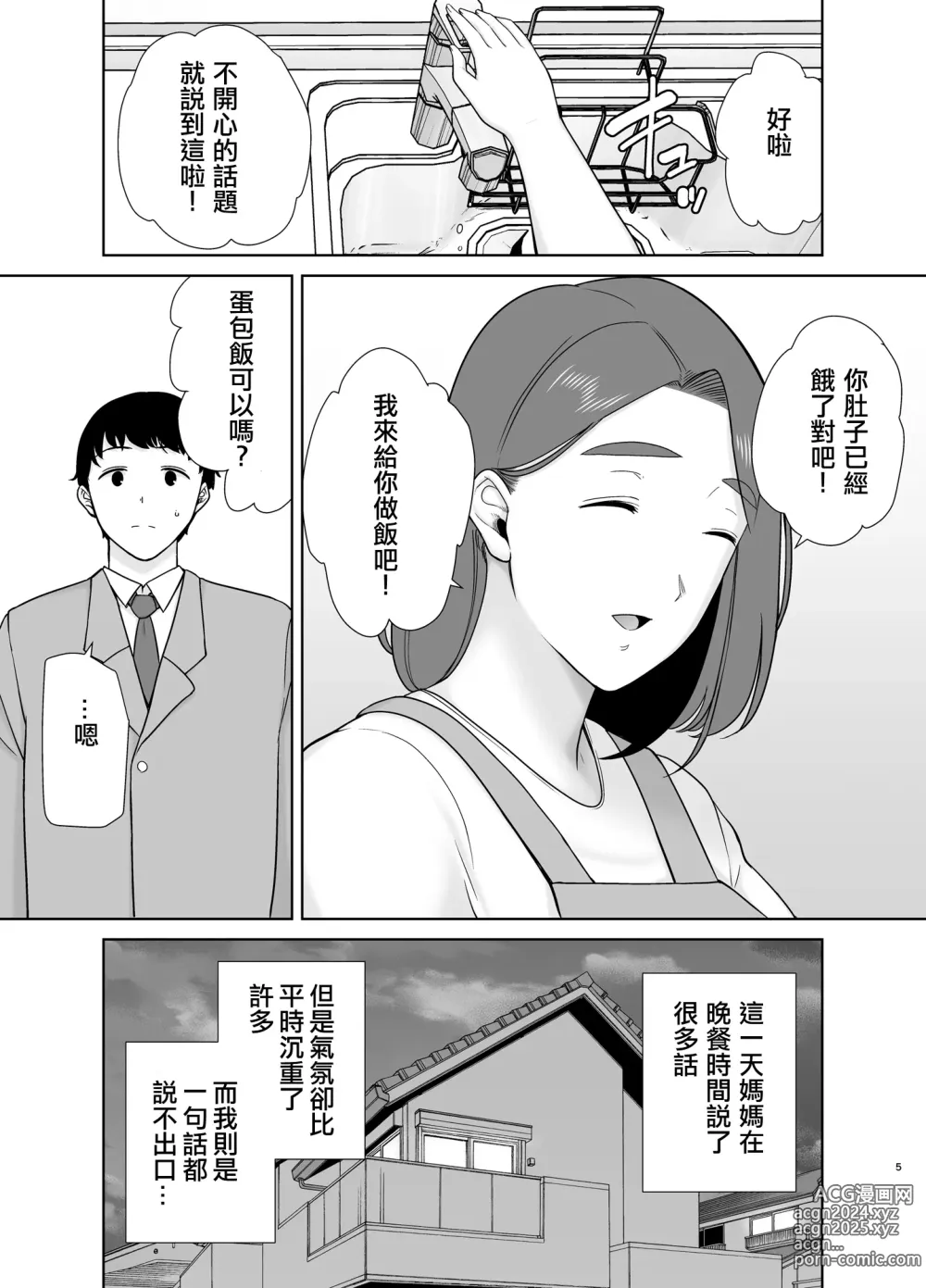 Page 4 of doujinshi 僕の母さんで、僕の好きな人9