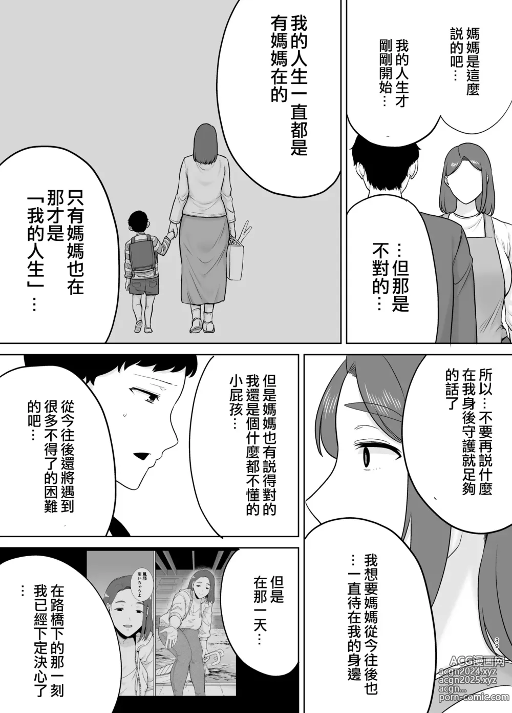 Page 38 of doujinshi 僕の母さんで、僕の好きな人9