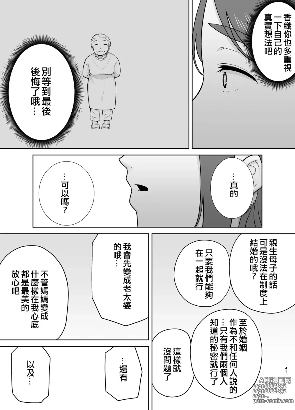 Page 40 of doujinshi 僕の母さんで、僕の好きな人9