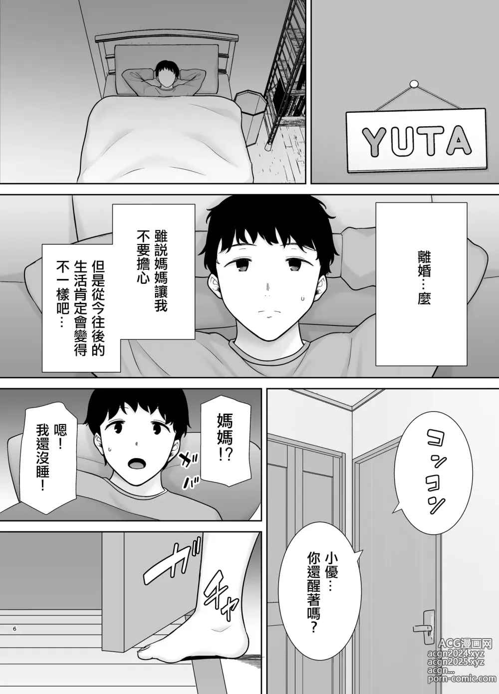 Page 5 of doujinshi 僕の母さんで、僕の好きな人9