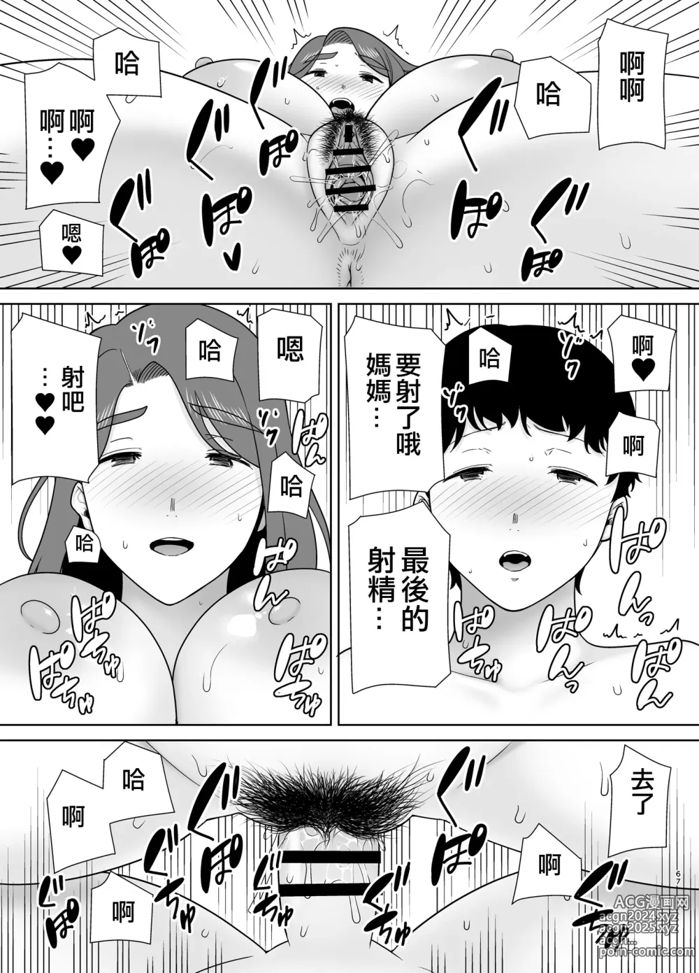 Page 66 of doujinshi 僕の母さんで、僕の好きな人9