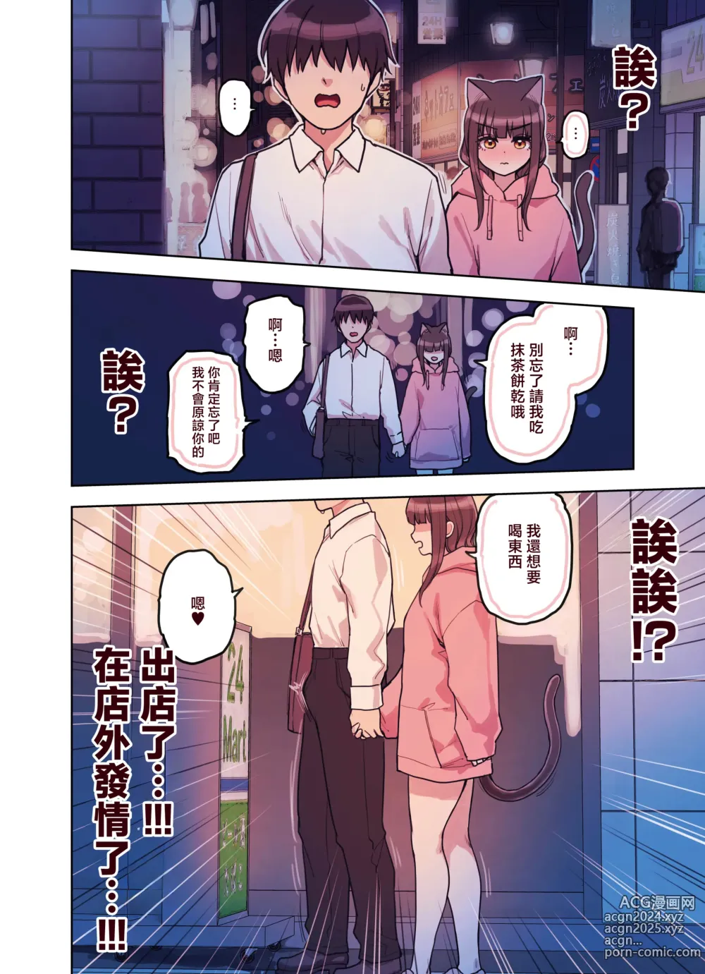 Page 75 of doujinshi Kemomimi Tekoki Ten no Jirai Jou