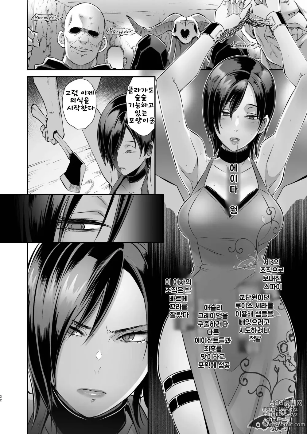 Page 35 of doujinshi GAMEOVERS-FILE1.1+2.0 (decensored)