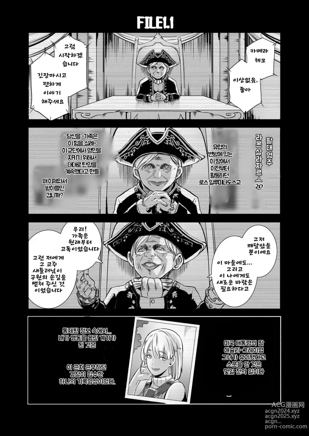 Page 5 of doujinshi GAMEOVERS-FILE1.1+2.0 (decensored)