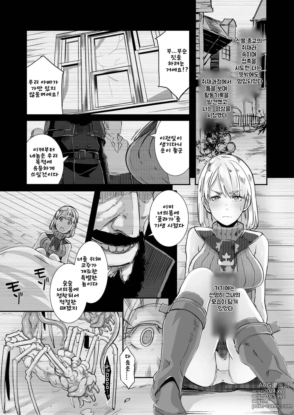 Page 7 of doujinshi GAMEOVERS-FILE1.1+2.0 (decensored)