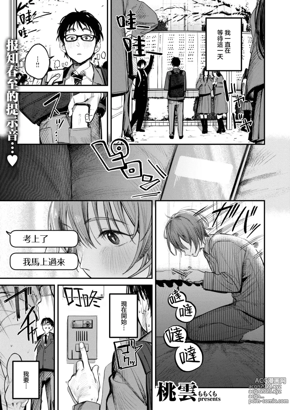 Page 2 of manga 最棒的性爱的作成方法