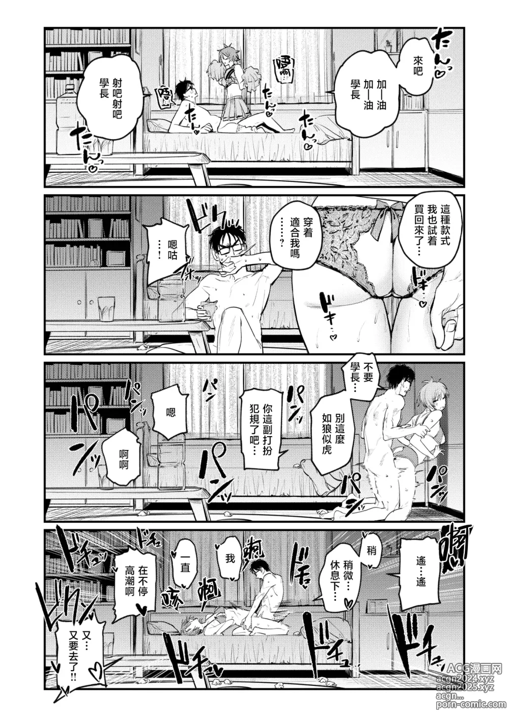 Page 20 of manga 最棒的性爱的作成方法