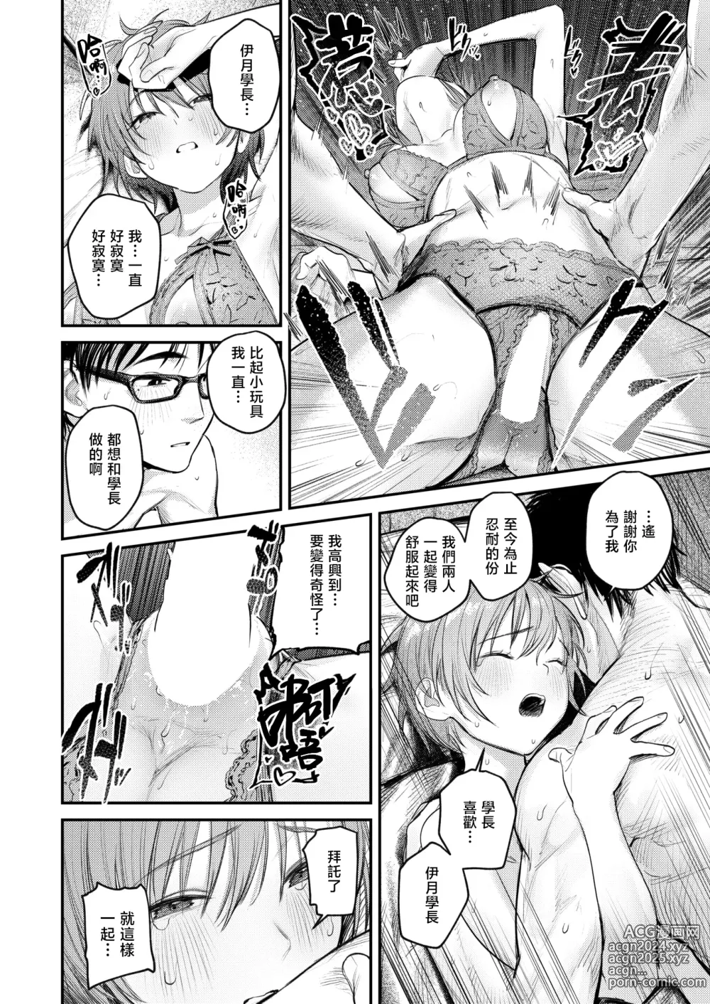 Page 21 of manga 最棒的性爱的作成方法