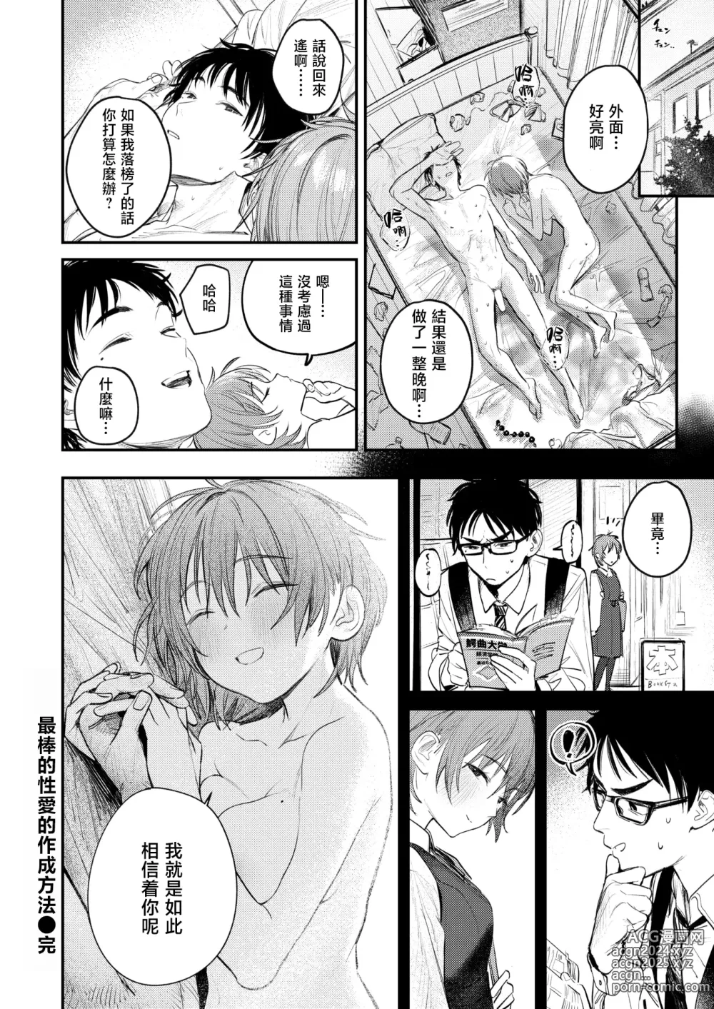 Page 23 of manga 最棒的性爱的作成方法