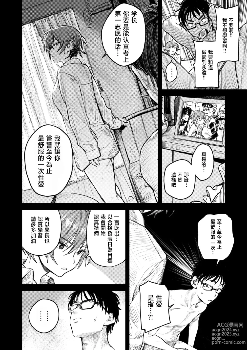 Page 5 of manga 最棒的性爱的作成方法