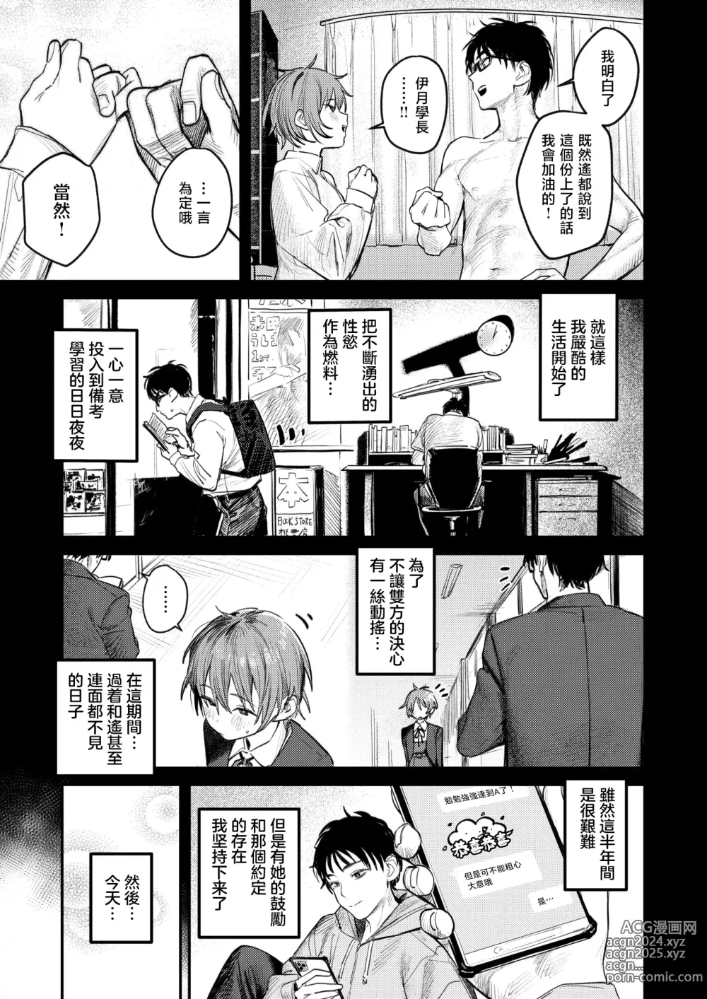 Page 6 of manga 最棒的性爱的作成方法