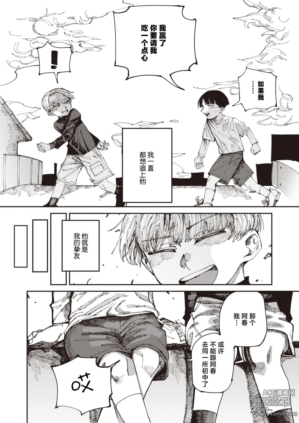 Page 2 of manga Harukun to no Ima