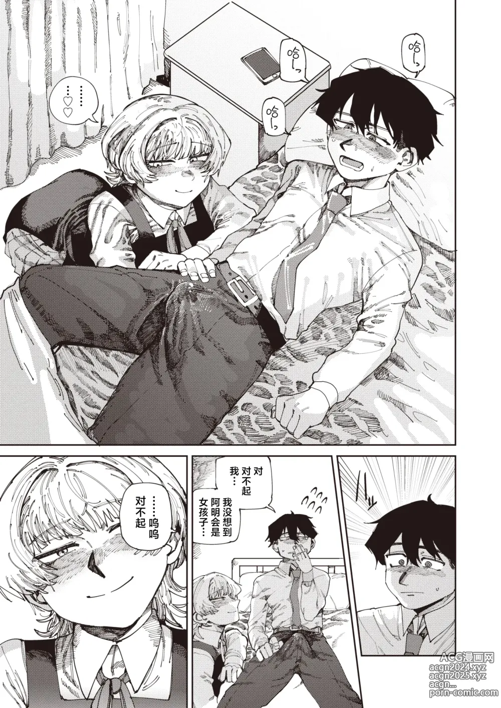 Page 11 of manga Harukun to no Ima