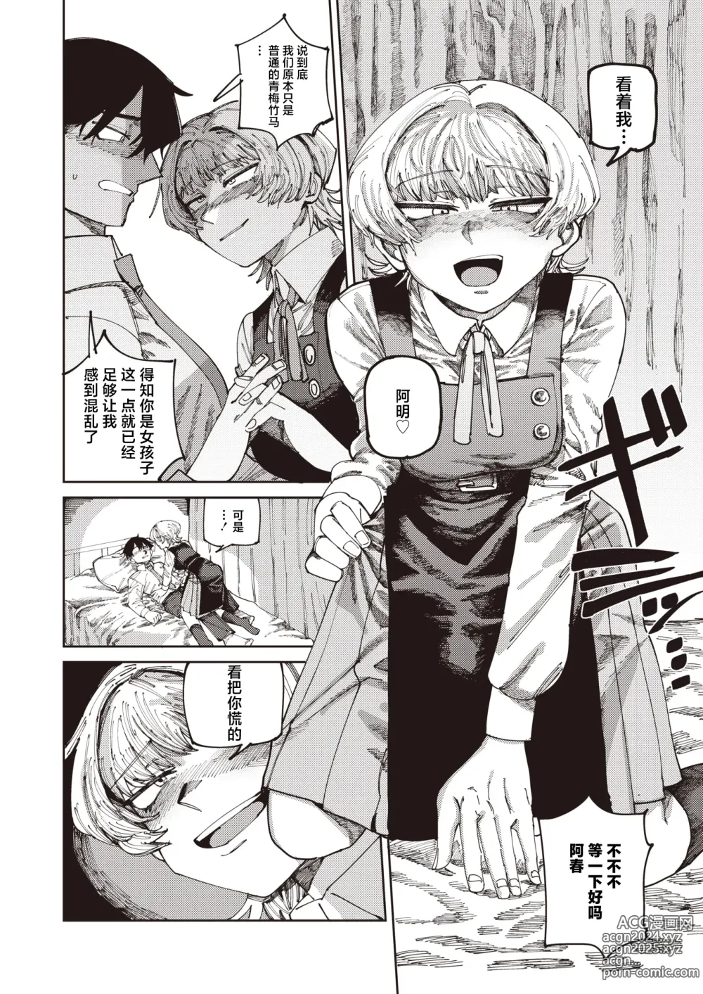 Page 12 of manga Harukun to no Ima