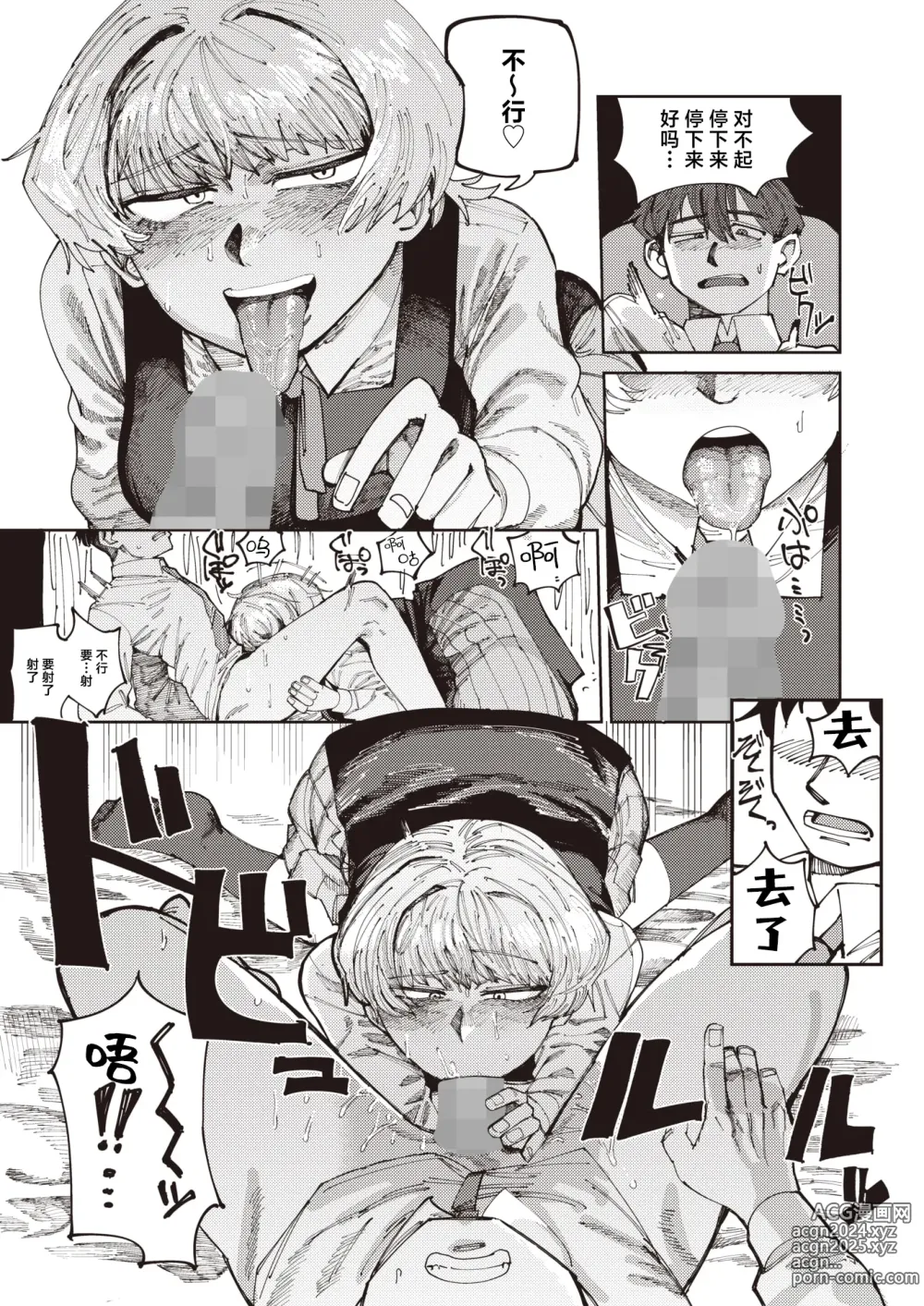 Page 15 of manga Harukun to no Ima