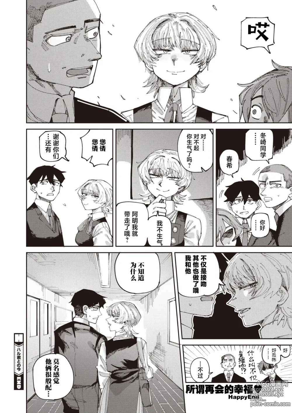 Page 24 of manga Harukun to no Ima