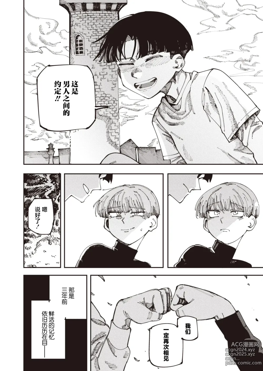 Page 4 of manga Harukun to no Ima