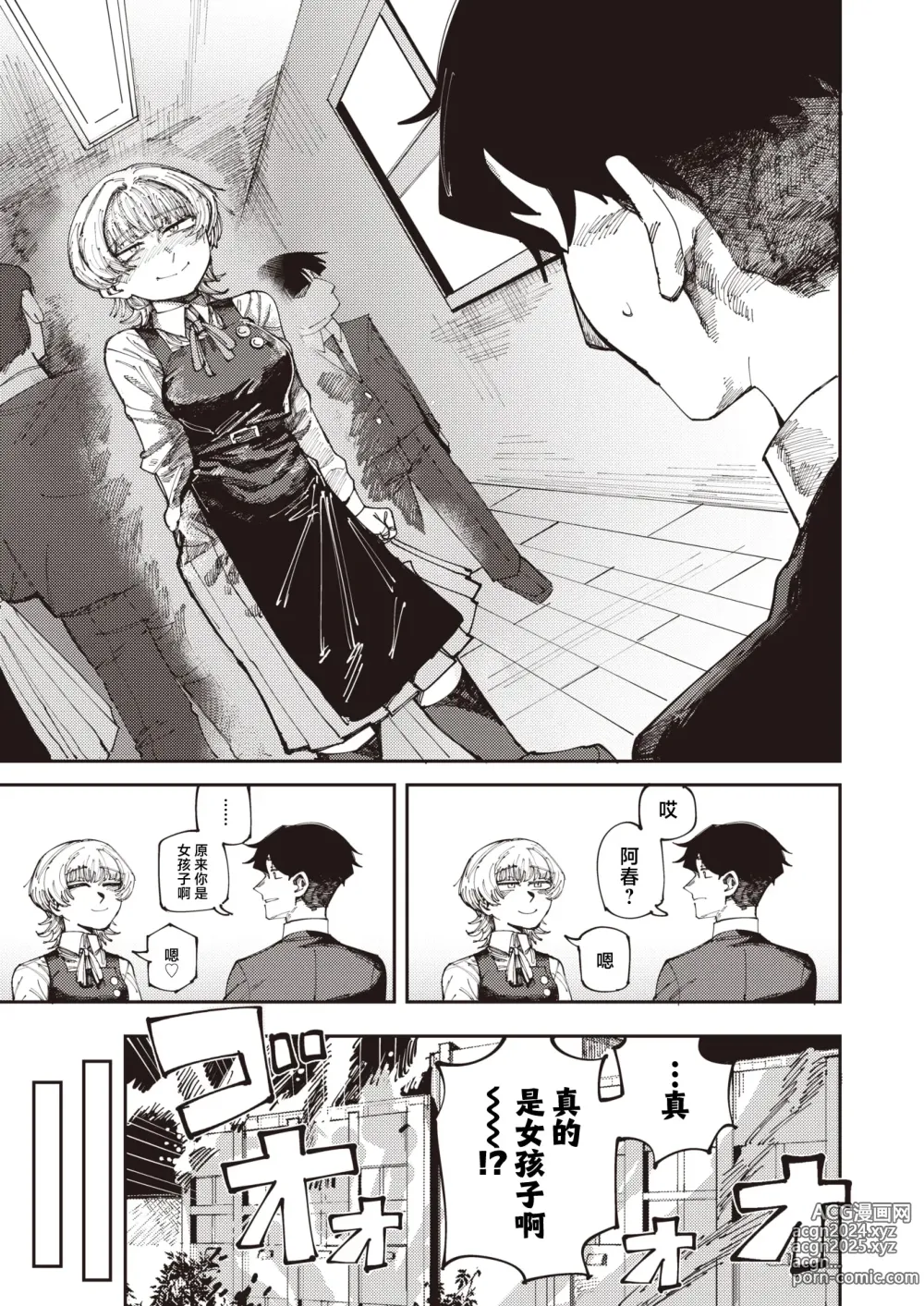 Page 7 of manga Harukun to no Ima