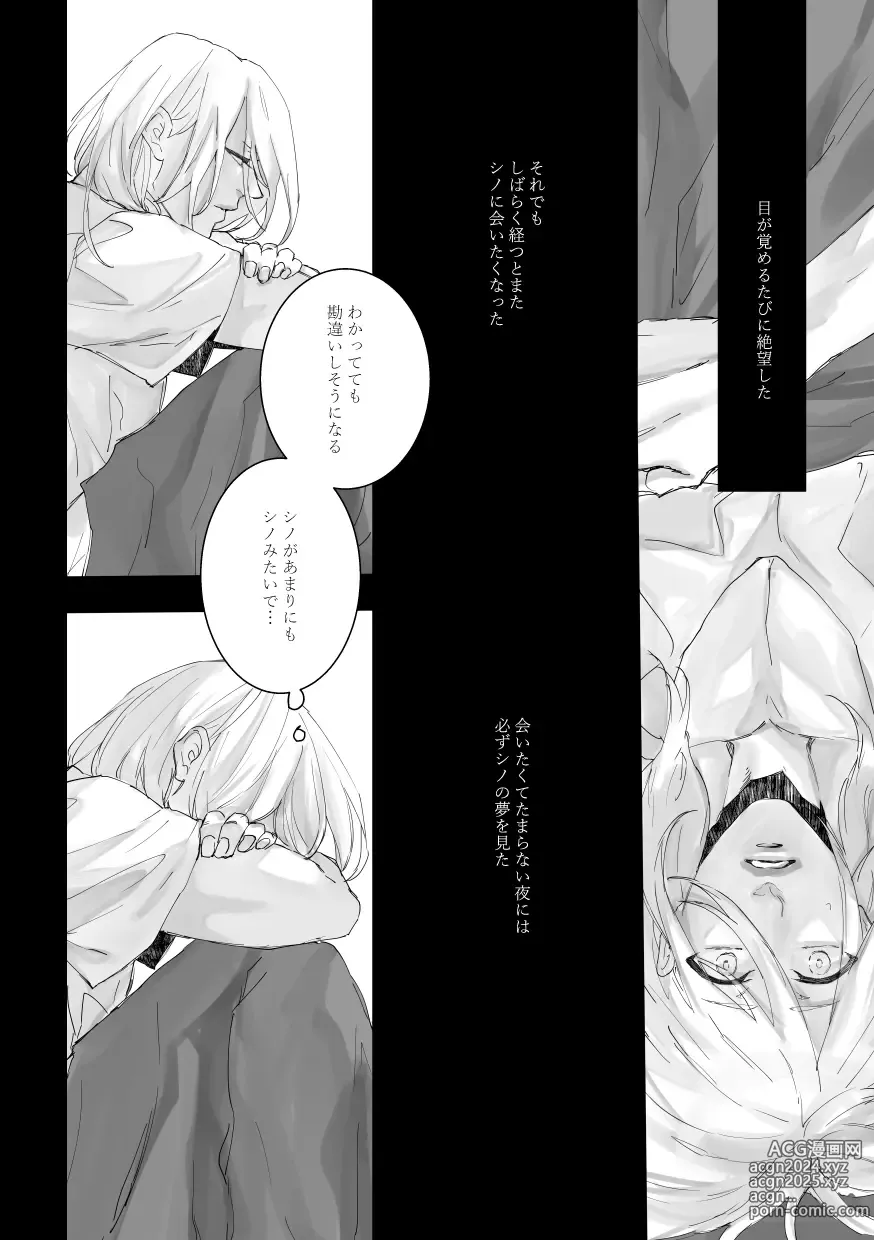 Page 11 of doujinshi Time to dream of you