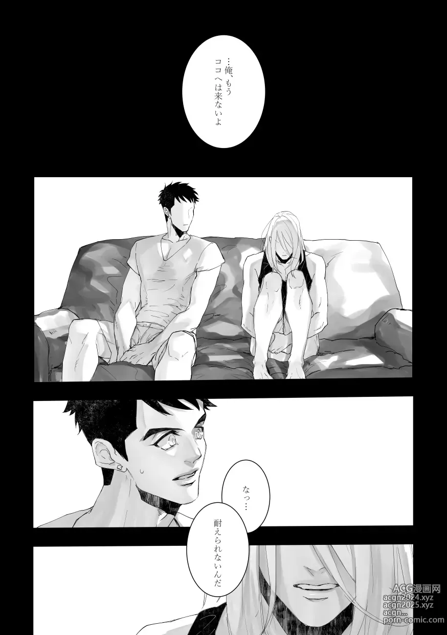 Page 13 of doujinshi Time to dream of you