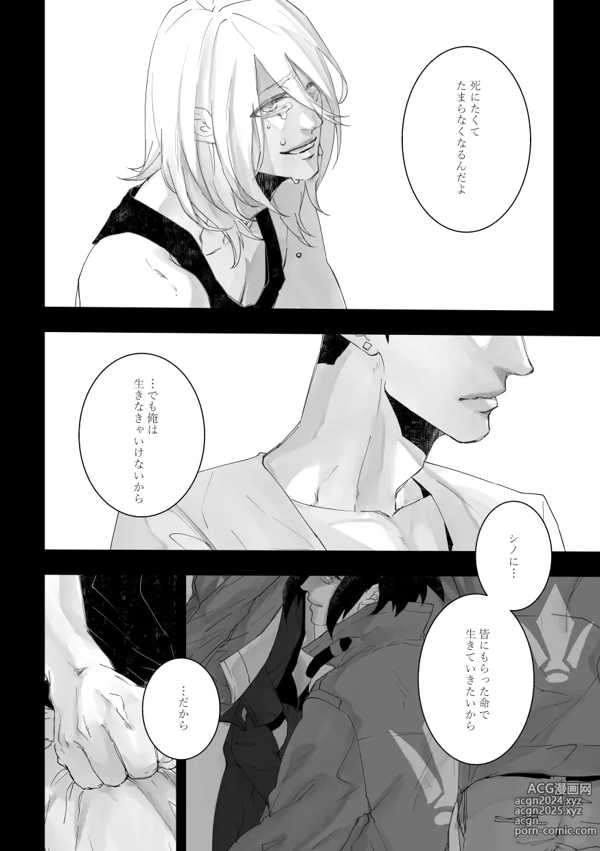 Page 15 of doujinshi Time to dream of you