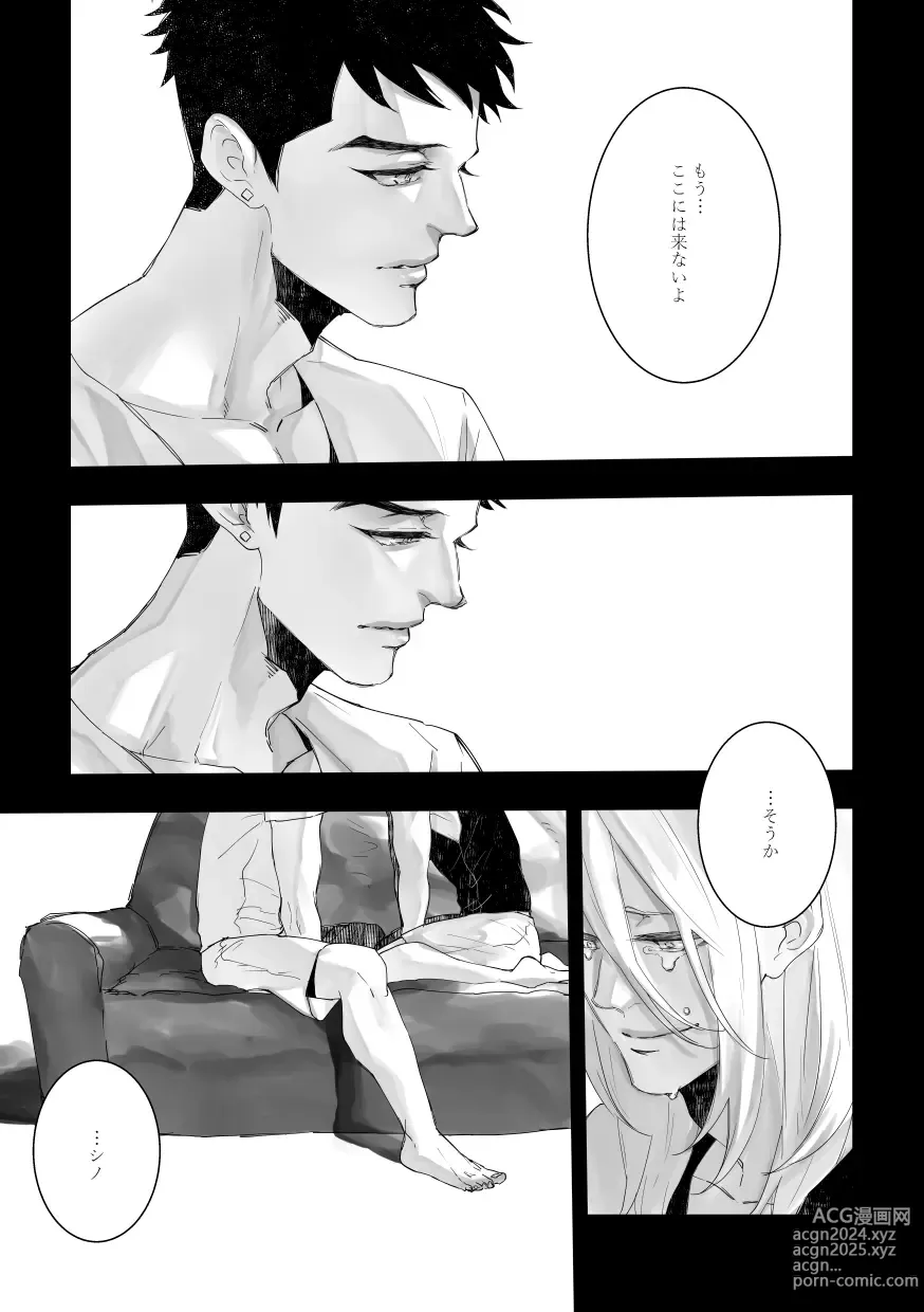 Page 16 of doujinshi Time to dream of you