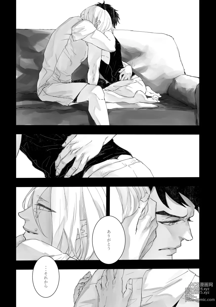 Page 19 of doujinshi Time to dream of you