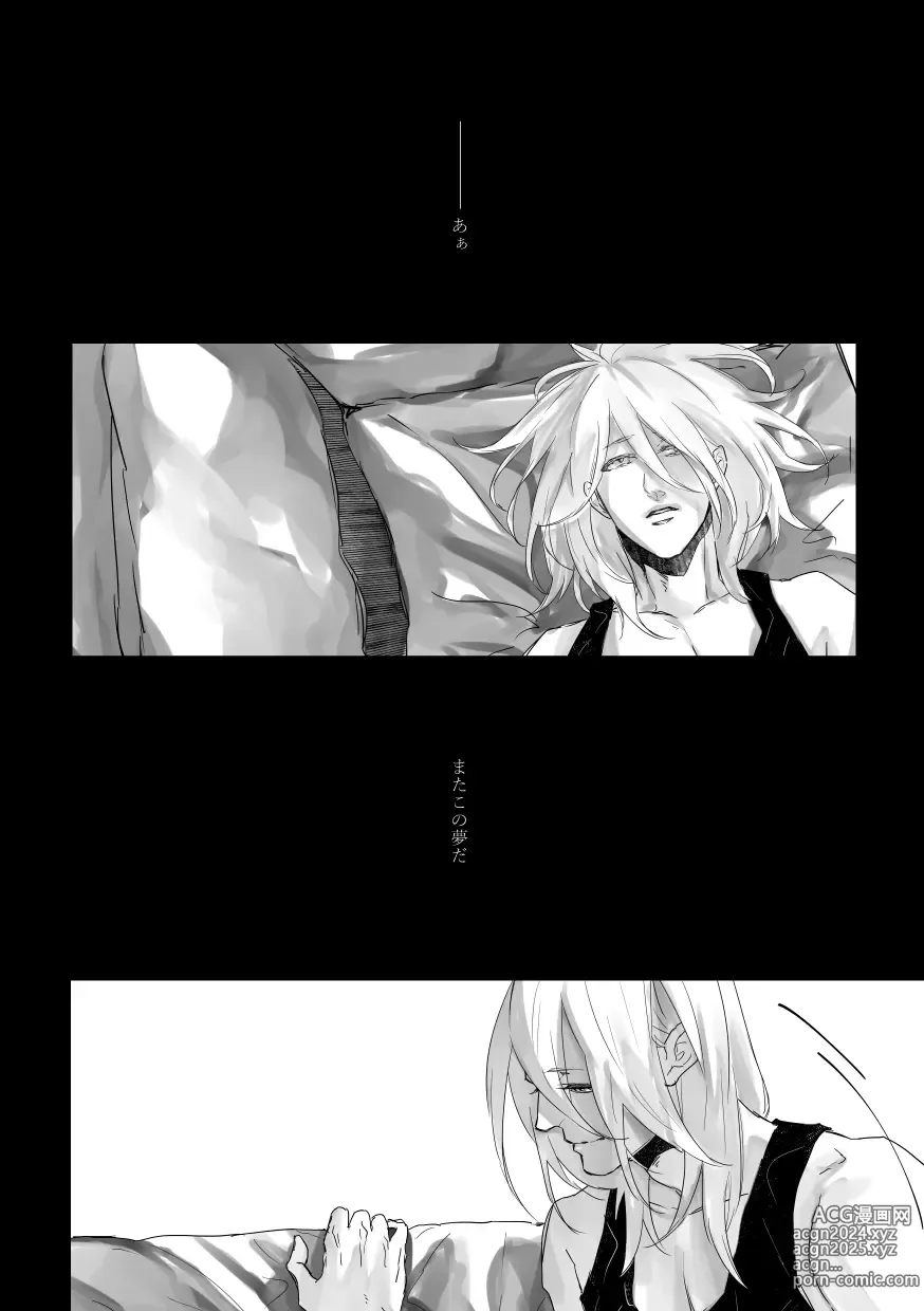 Page 3 of doujinshi Time to dream of you