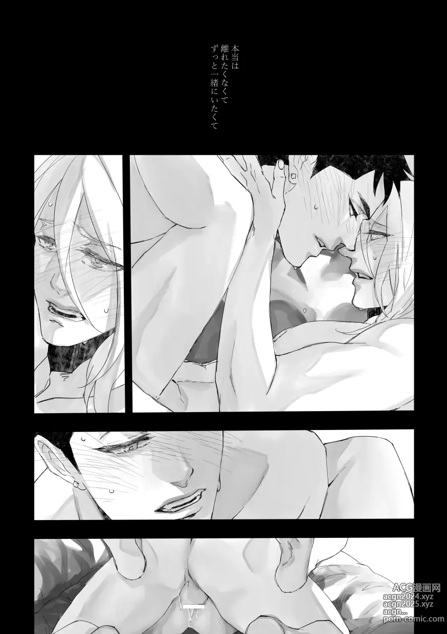 Page 23 of doujinshi Time to dream of you