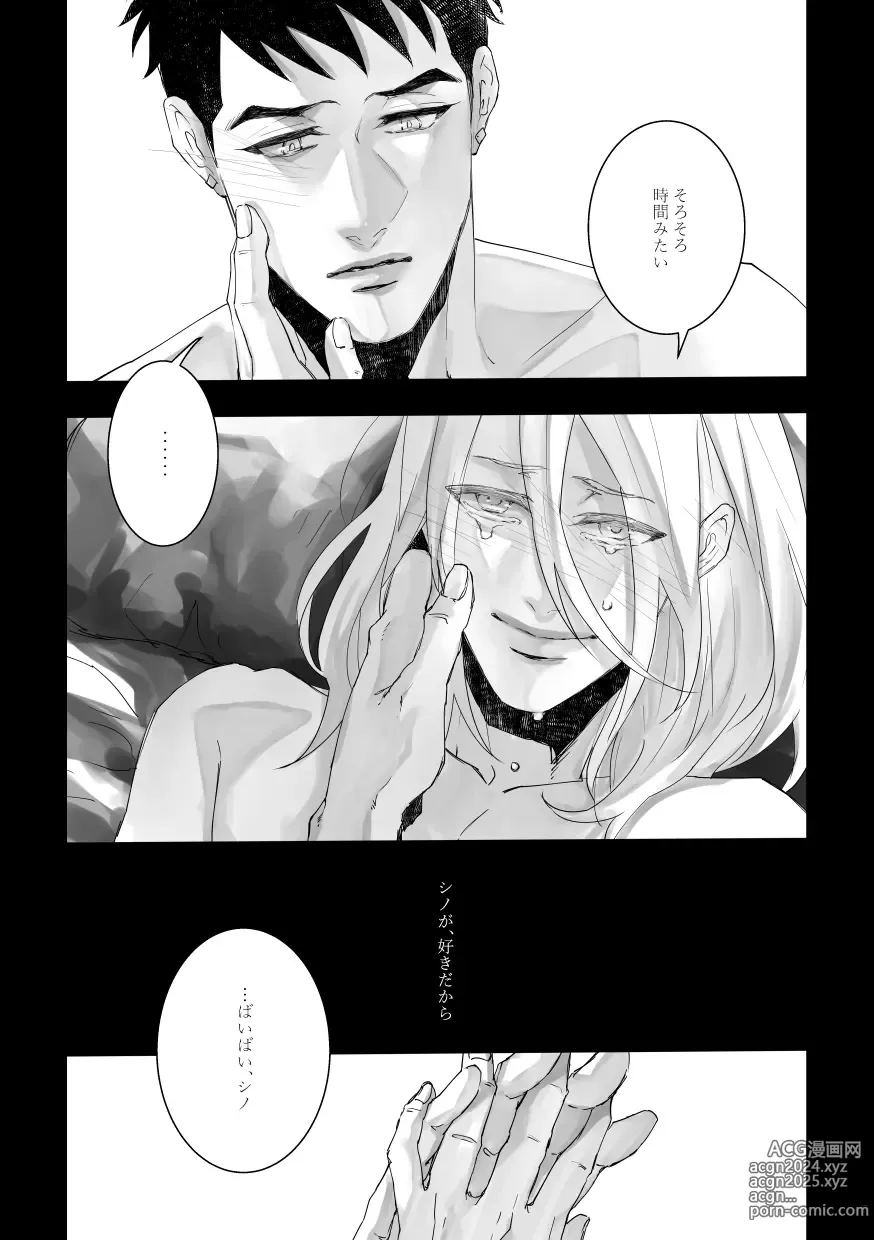 Page 25 of doujinshi Time to dream of you