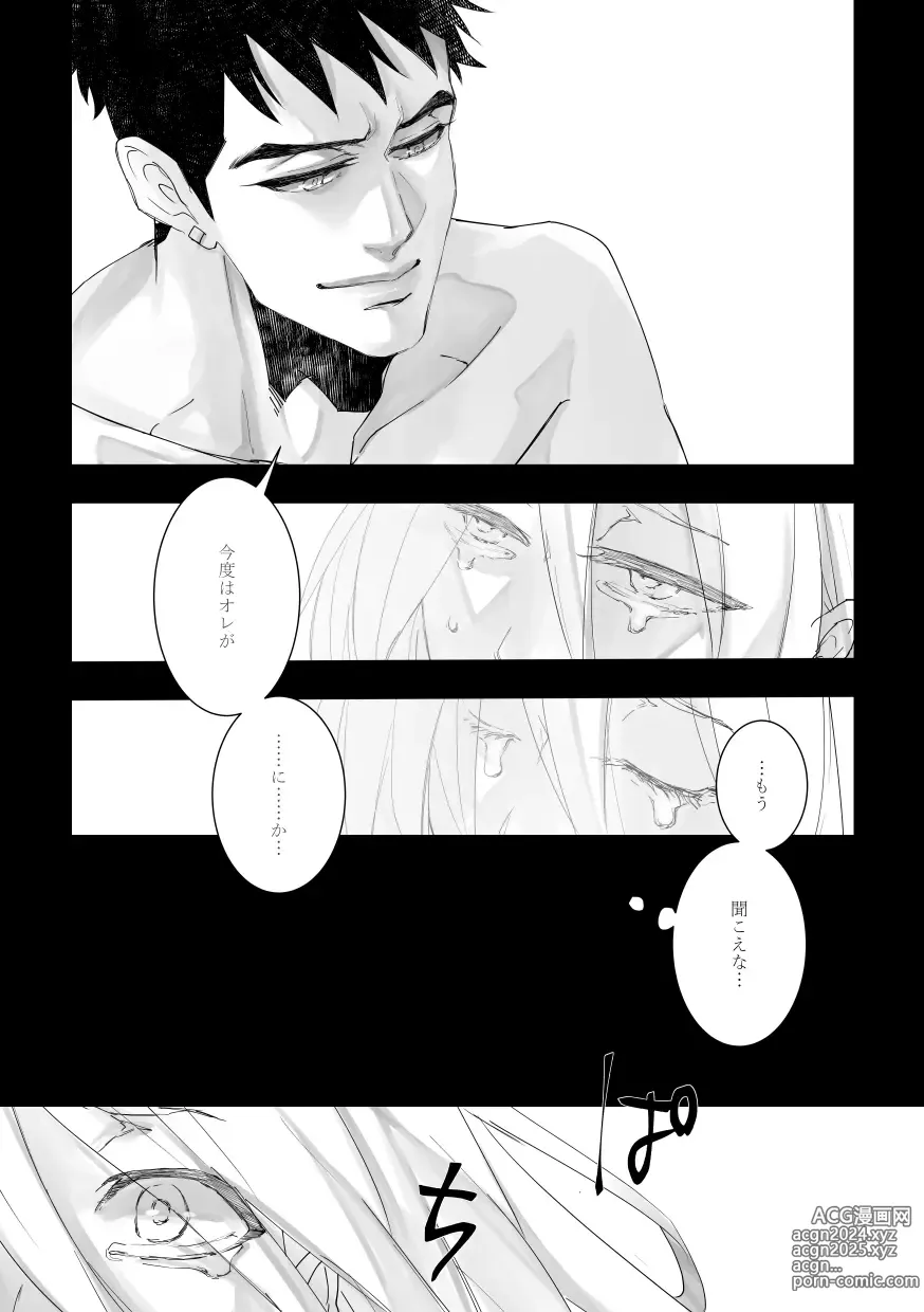 Page 26 of doujinshi Time to dream of you