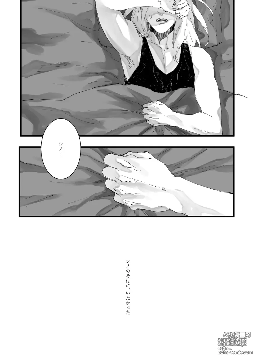 Page 31 of doujinshi Time to dream of you