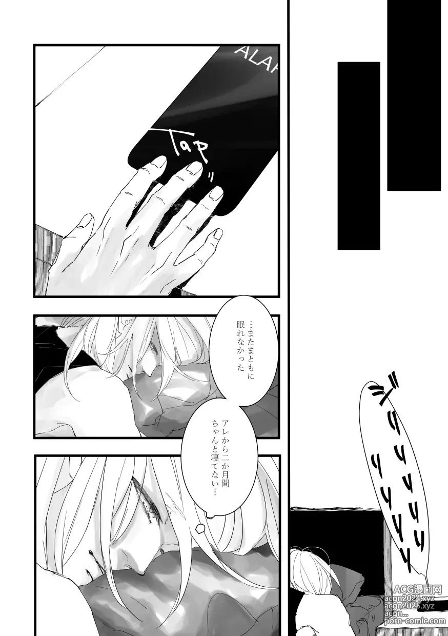 Page 35 of doujinshi Time to dream of you