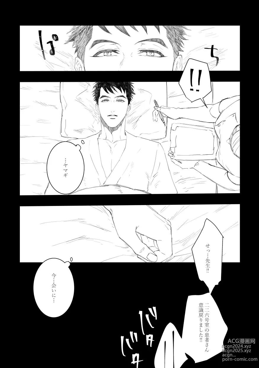 Page 47 of doujinshi Time to dream of you