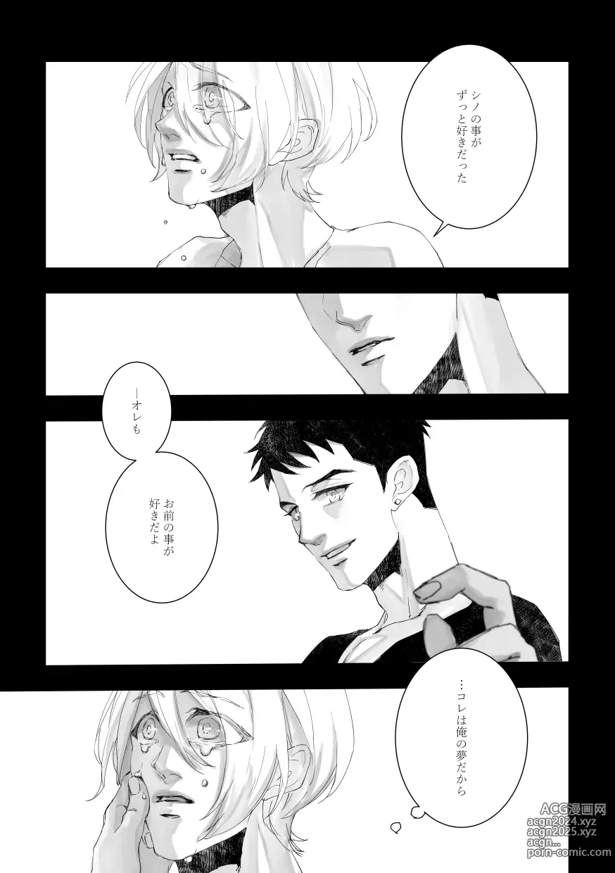 Page 8 of doujinshi Time to dream of you