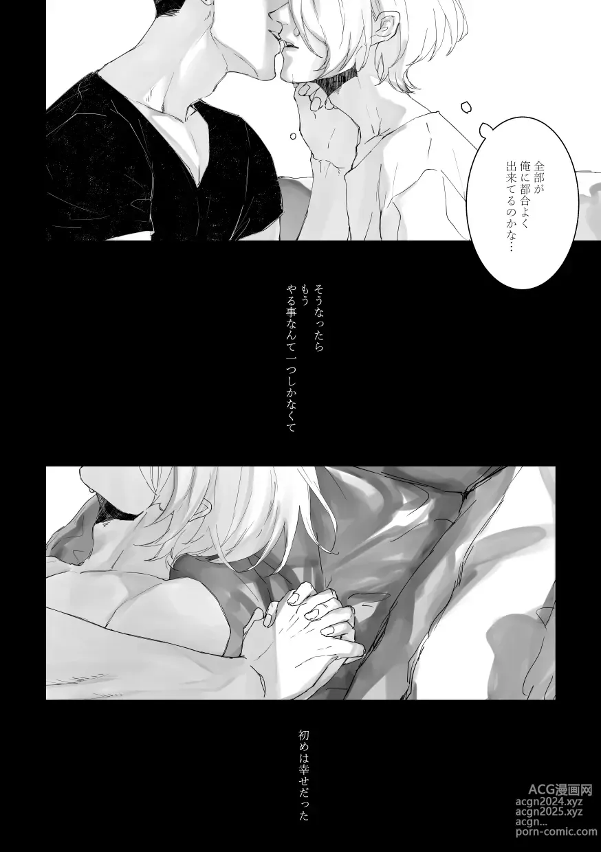 Page 9 of doujinshi Time to dream of you