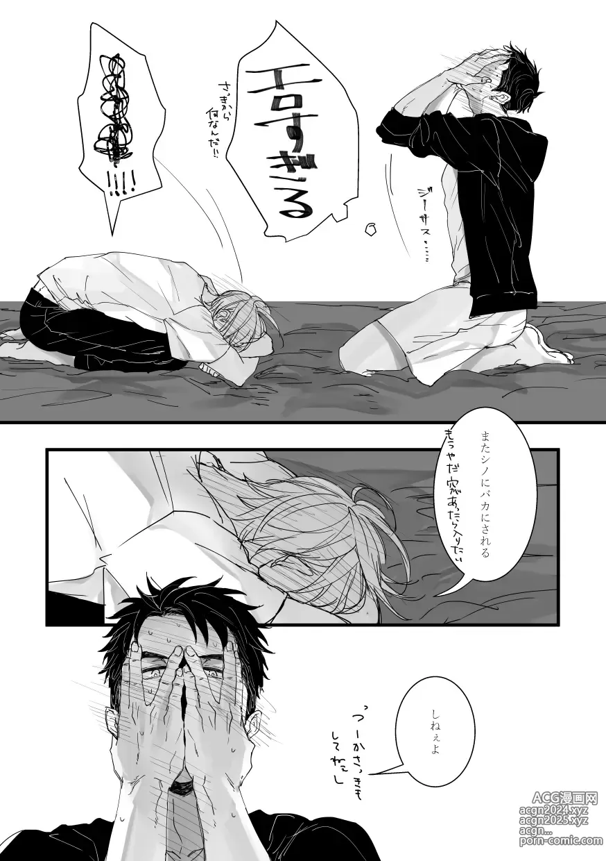 Page 14 of doujinshi with you