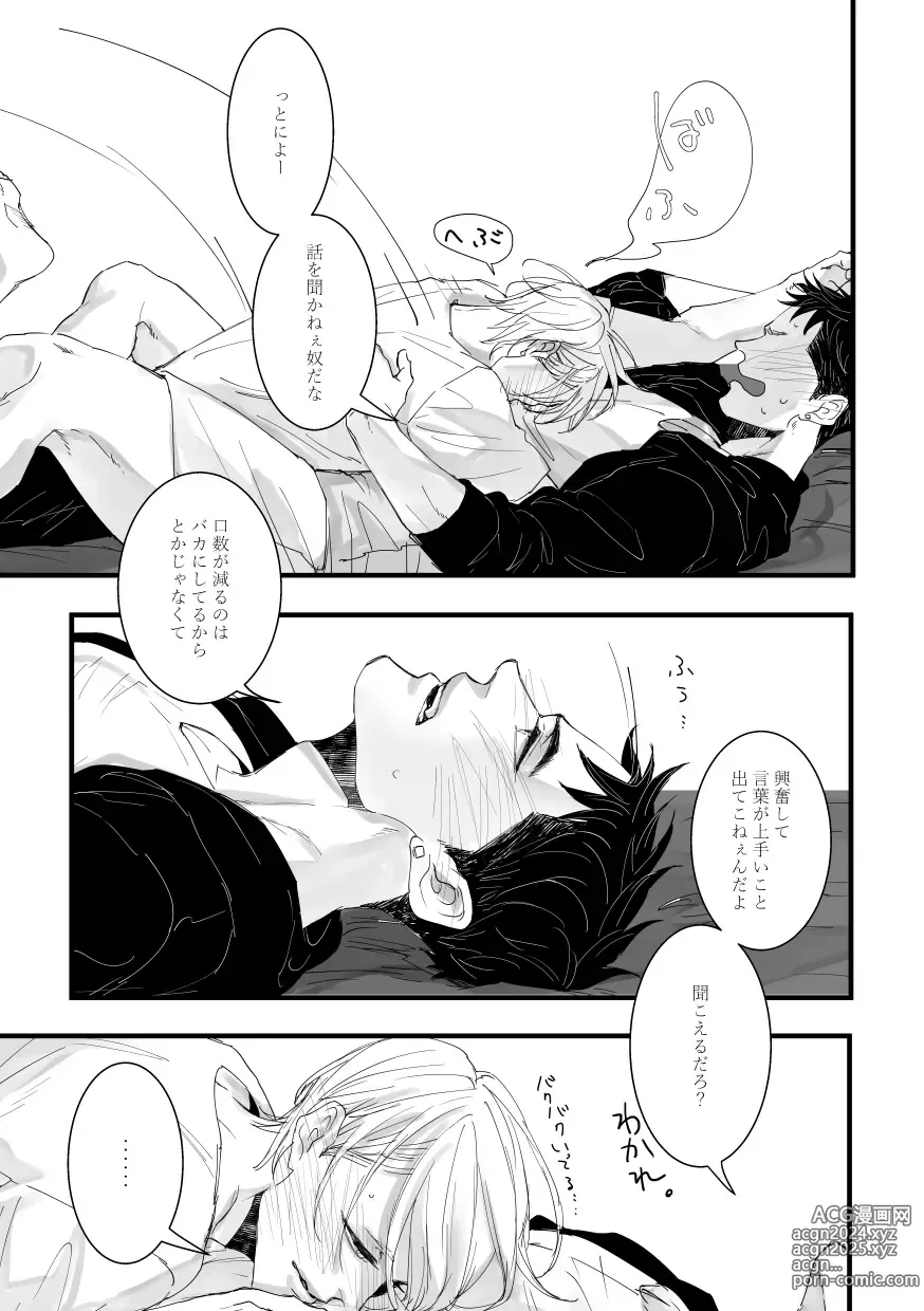 Page 16 of doujinshi with you