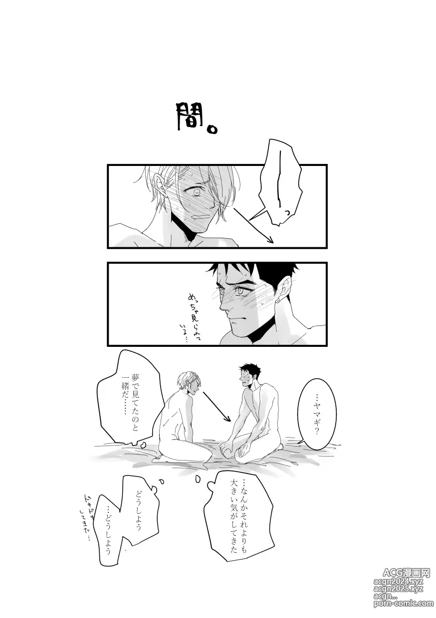 Page 20 of doujinshi with you