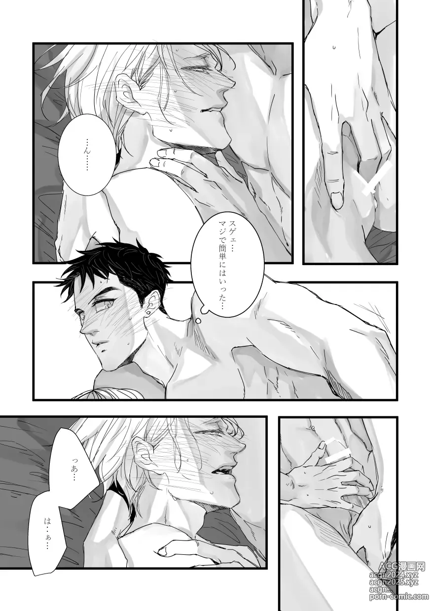 Page 22 of doujinshi with you