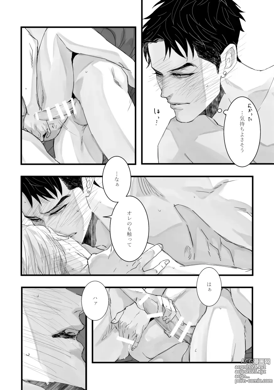 Page 23 of doujinshi with you