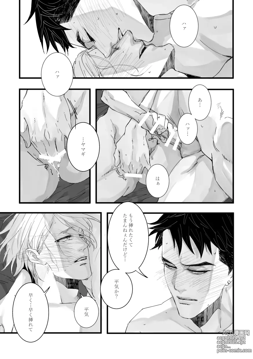 Page 24 of doujinshi with you