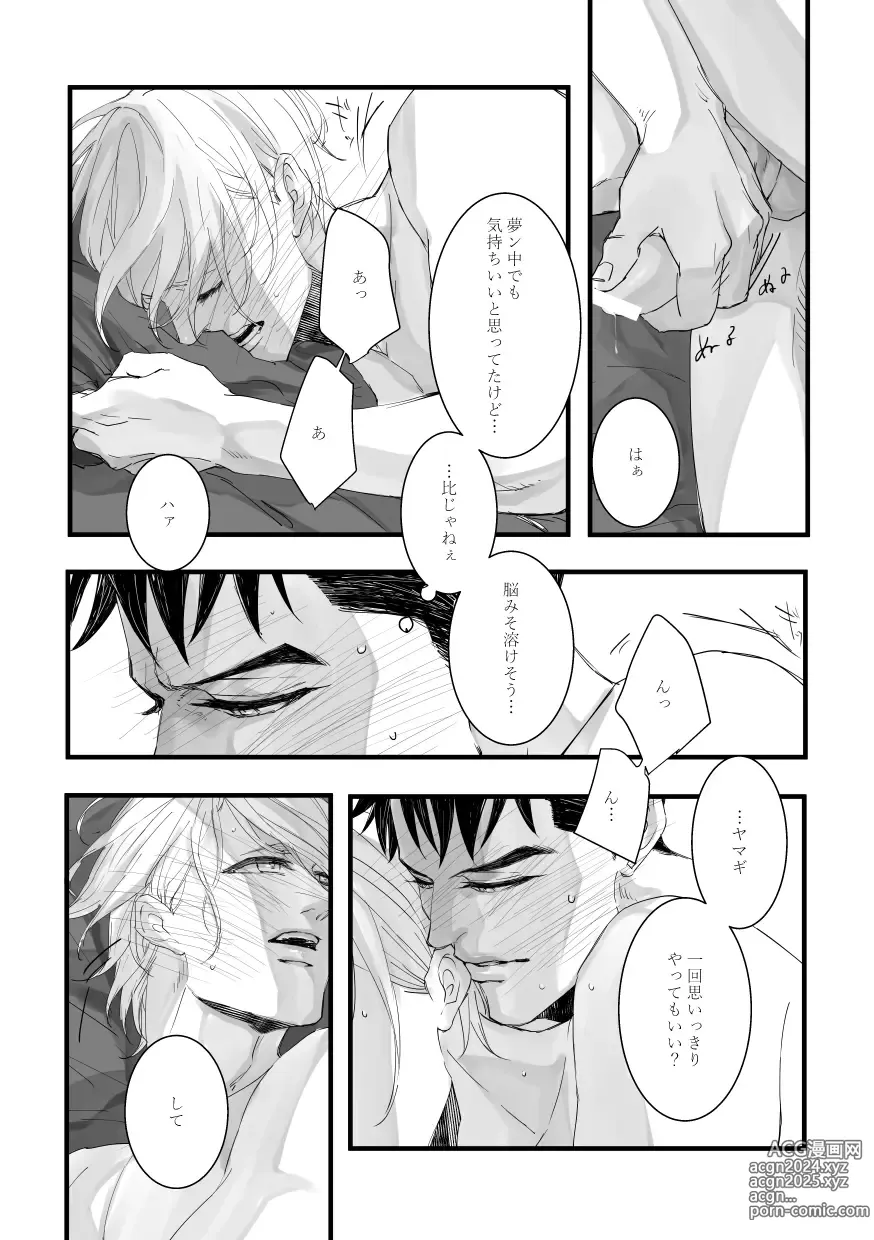 Page 28 of doujinshi with you