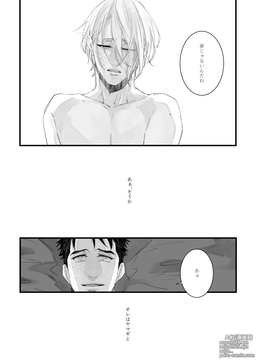 Page 35 of doujinshi with you