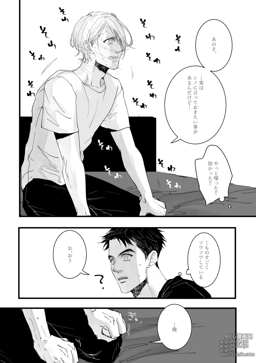 Page 6 of doujinshi with you